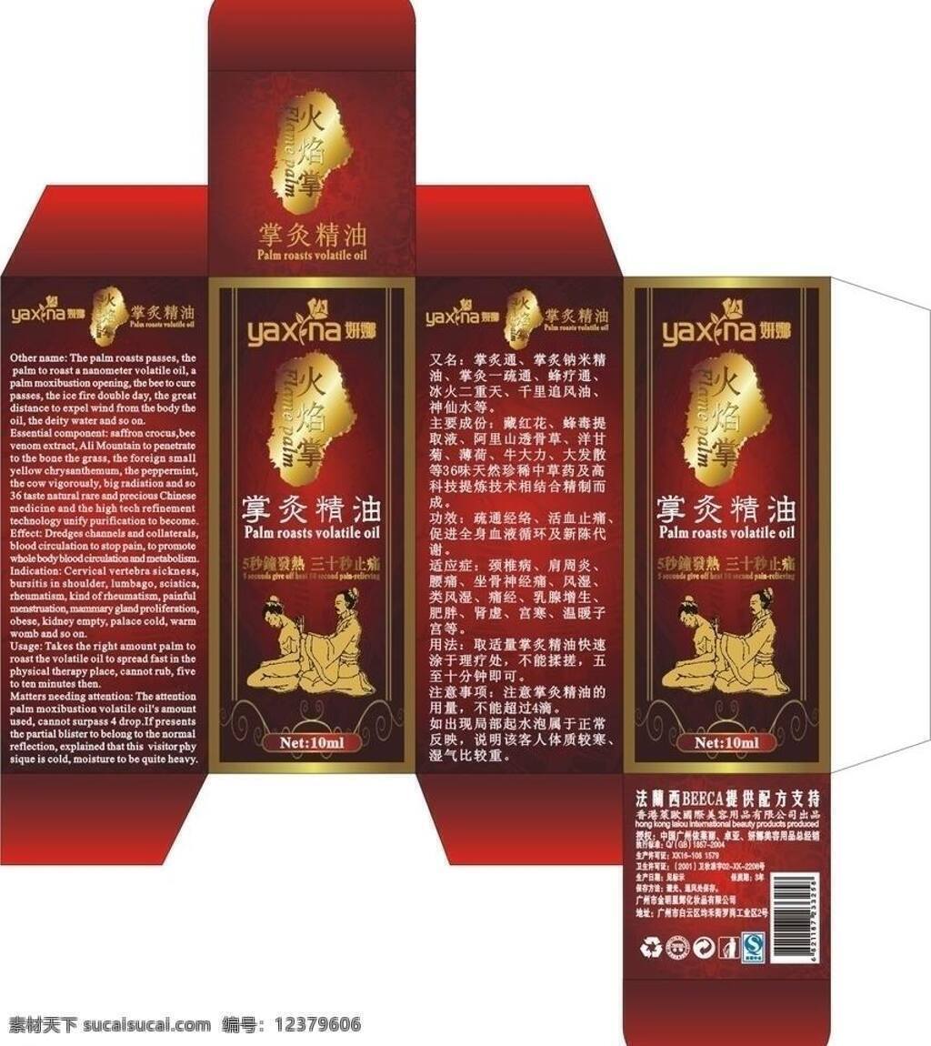 cdr9 包装设计 花纹 化妆品 渐变 精品 精油 掌 灸 包装 矢量 模板下载 掌灸精油包装 掌灸 中药 中医图 理疗图 海报 其他海报设计