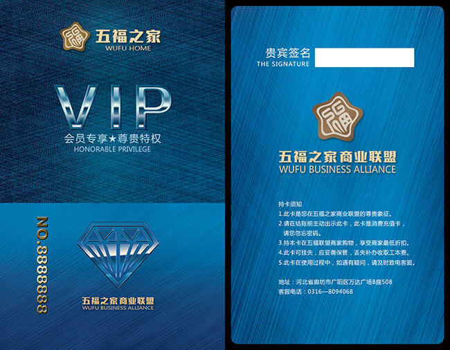 五福 之家 会员卡 卡片 五福之家 贵宾卡 vip 蓝色