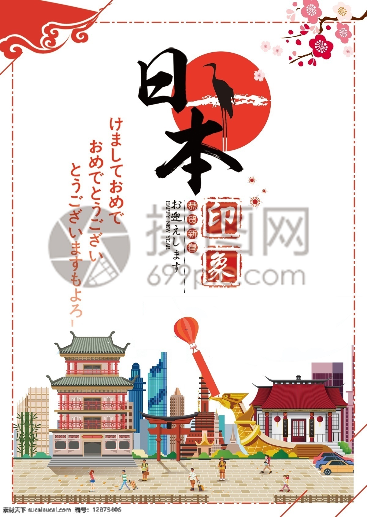 日本旅游 宣传单 日本 国际 国外 出境 京都 冬季 卡通 浪漫 旅游 度假 旅游宣传 宣传单设计 假期 游玩