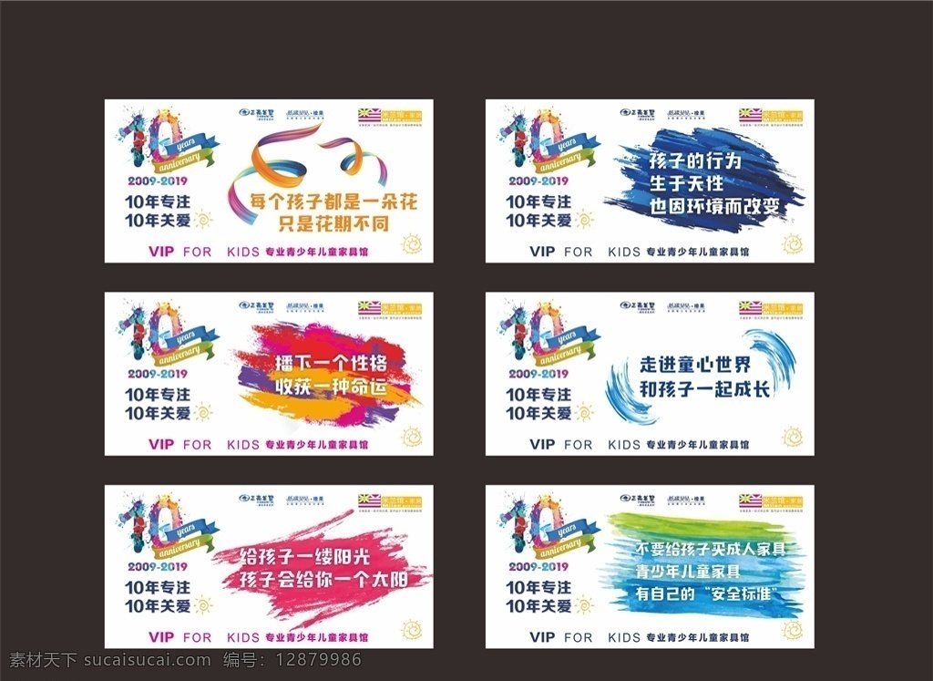 10周年 米兰家居 彩色笔刷 儿童家具 家居广告 七彩