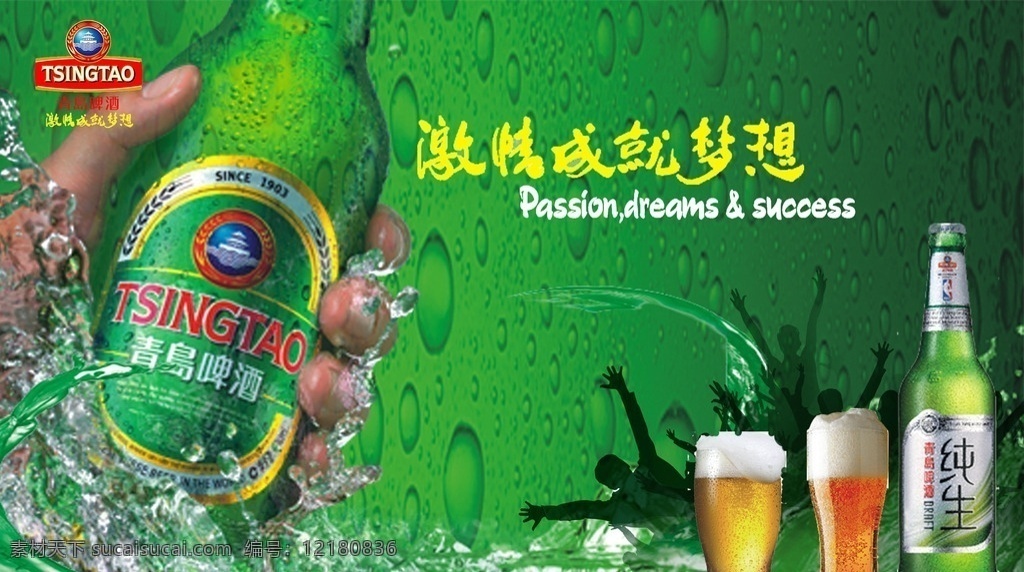 青岛啤酒海报 啤酒 青岛 海报 招贴 主体 绿色 招贴设计
