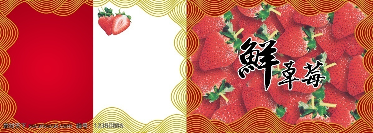 草莓 牛奶 包装 包装设计 草莓牛奶 广告设计模板 酸奶 优酸乳 源文件 草莓牛奶包装 鲜草莓 百利包 淘宝素材 其他淘宝素材