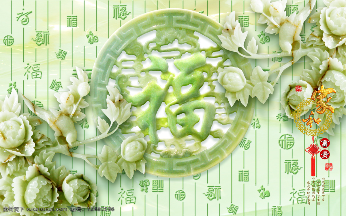 福 玉石画 玉雕画 玉雕 家和万事兴 富贵 uv 浮雕 花 电视背景墙 3d背景墙 客厅背景墙 3d电视背景 卧室壁画 沙发背景墙 装饰画 墙纸 墙画 背景墙 现代背景墙 欧式背景墙 电视背景墙图 清新背景 3d背景 电视背景 简约 3d壁画 现代壁纸 时尚背景墙 时尚电视墙 文化艺术