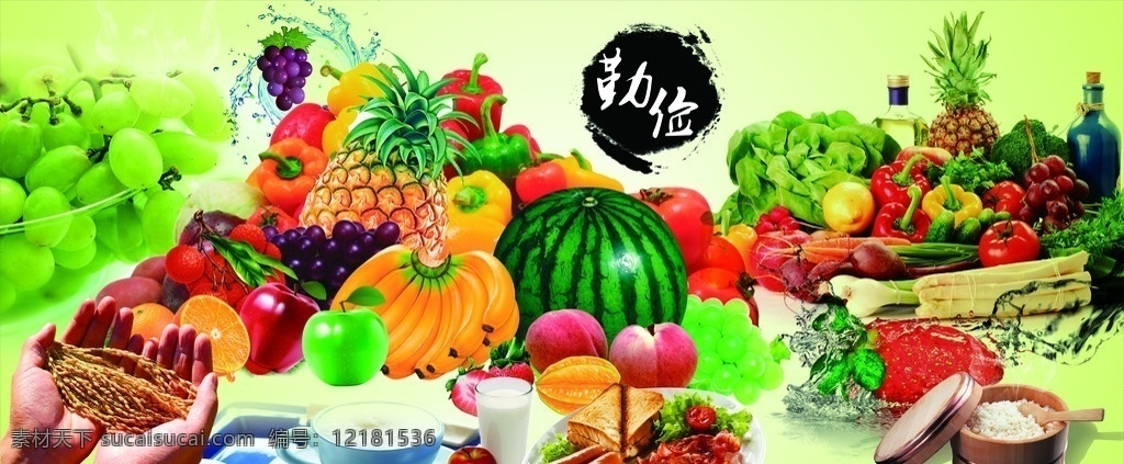 餐厅水果图 宣传画 水果画 高清画 粮食画 室内广告设计