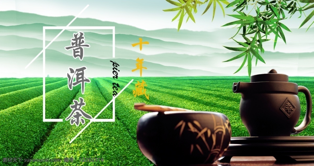 茶具海报 茶广告海报 茶具 单品海报 淘宝海报 茶海报 美工设计 绿色化