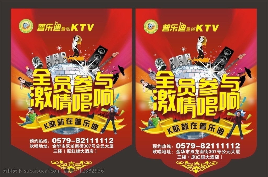 吊旗 ktv吊旗 ktv海报 音响 麦克风 全员参与 激情唱响 花边 矢量