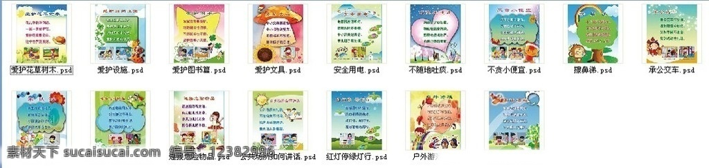 幼儿礼仪 学前教育 幼儿园 礼仪教育 孩子 卡通动漫 葵花 礼貌 文明用语 学习教育 育儿 学生 星星 动物 太阳 广告设计模板 源文件