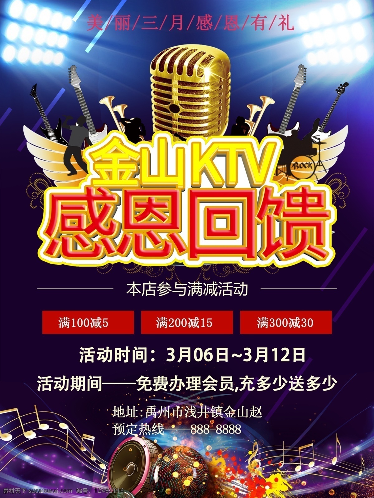 ktv海报 ktv 宣传海报 ktv背景 ktv展架