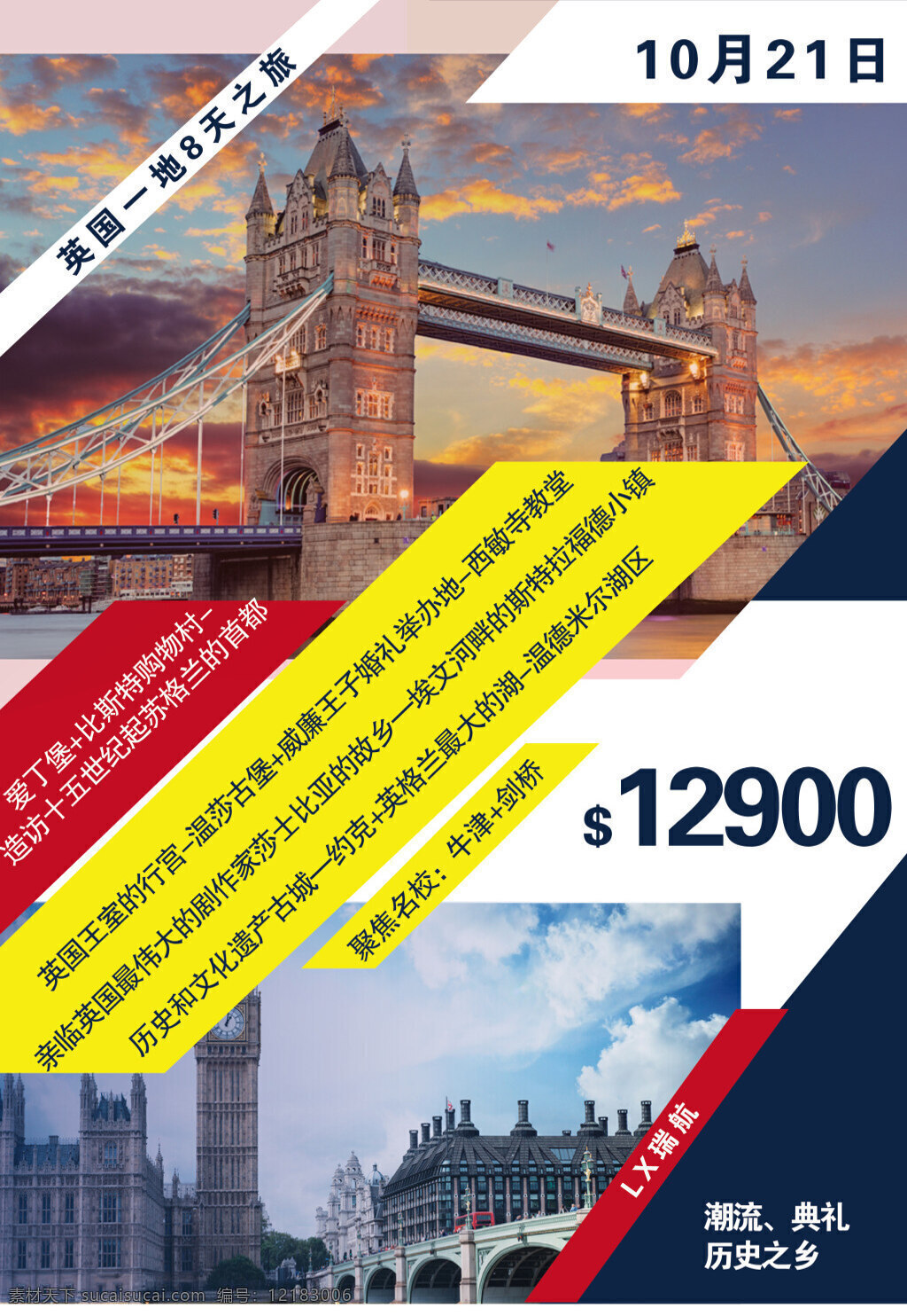 创意 英国旅游 海报 版式设计 设计模板 旅行 旅游 旅行社 旅程 旅途 创意模板 杂志 源文件 桥 爱丁堡 排版