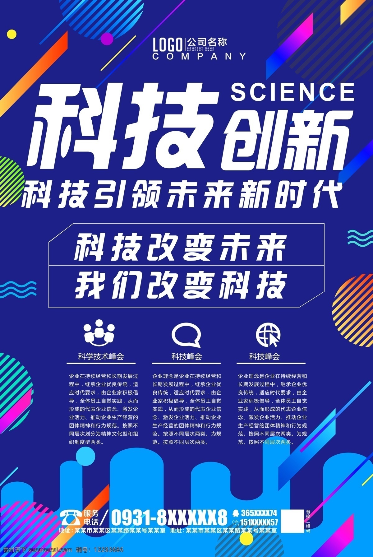 科技创新 智能科技 智慧城市 科技城市 人工智能 ai人工智能 科技 科技背景 蓝色科技背景 年会背景 年会展板 年会 商务科技背景 科技背景板 动感科技背景 科技背景图 科技展板 高科技 高科技背景 商务科技 现代科技 动感科技 电脑科技 电子科技 会议背景 科技之光 数码科技 网络科技 背展板