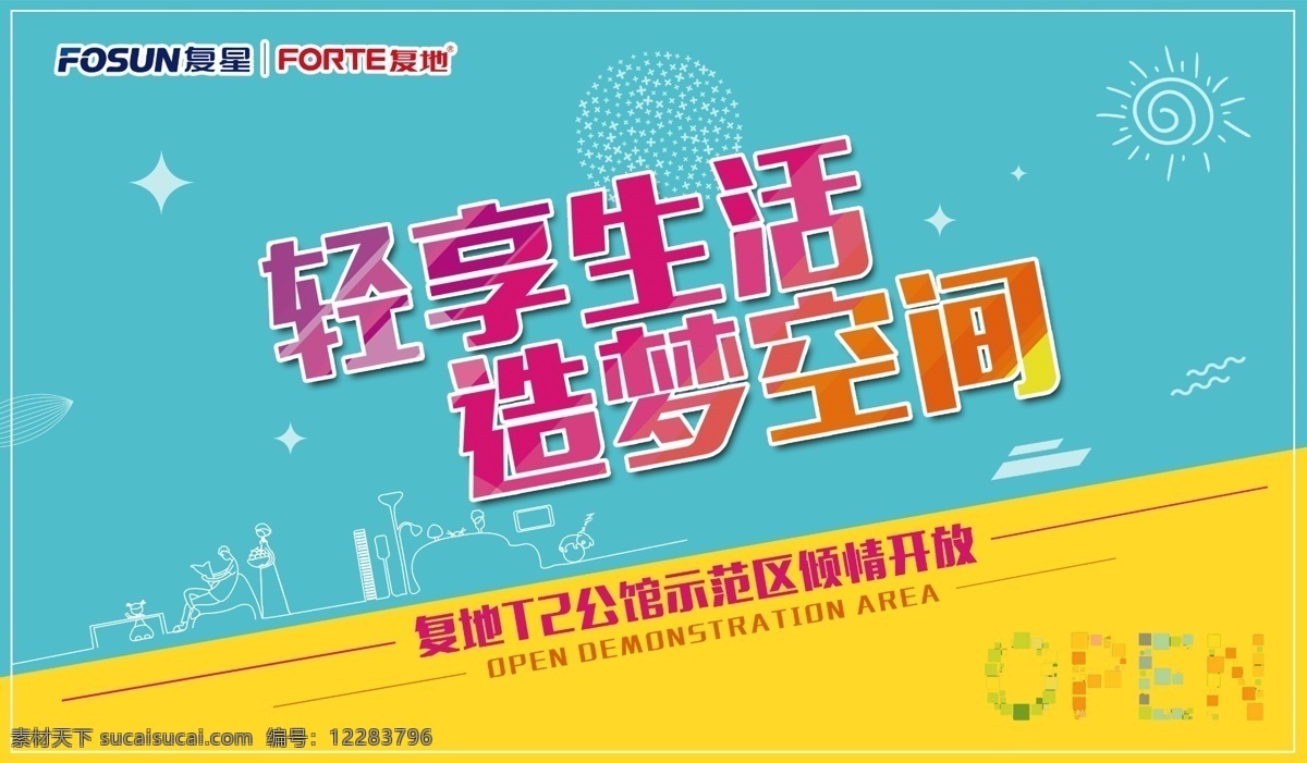 开盘 盛大开盘 示范区开放 楼盘开放 盛大开放 轻享生活 造梦空间 时尚背景 五彩背景 简约线条 双色背景 隆重开盘 即将开盘 楼盘开盘 火热开盘 房地产开盘 荣耀开盘 open开盘 open开放 开盘海报 房产开盘 地产开盘 盛装开盘 开盘典礼 开盘庆典 开盘广告 地产 房地产活动 开盘围墙 展板海报