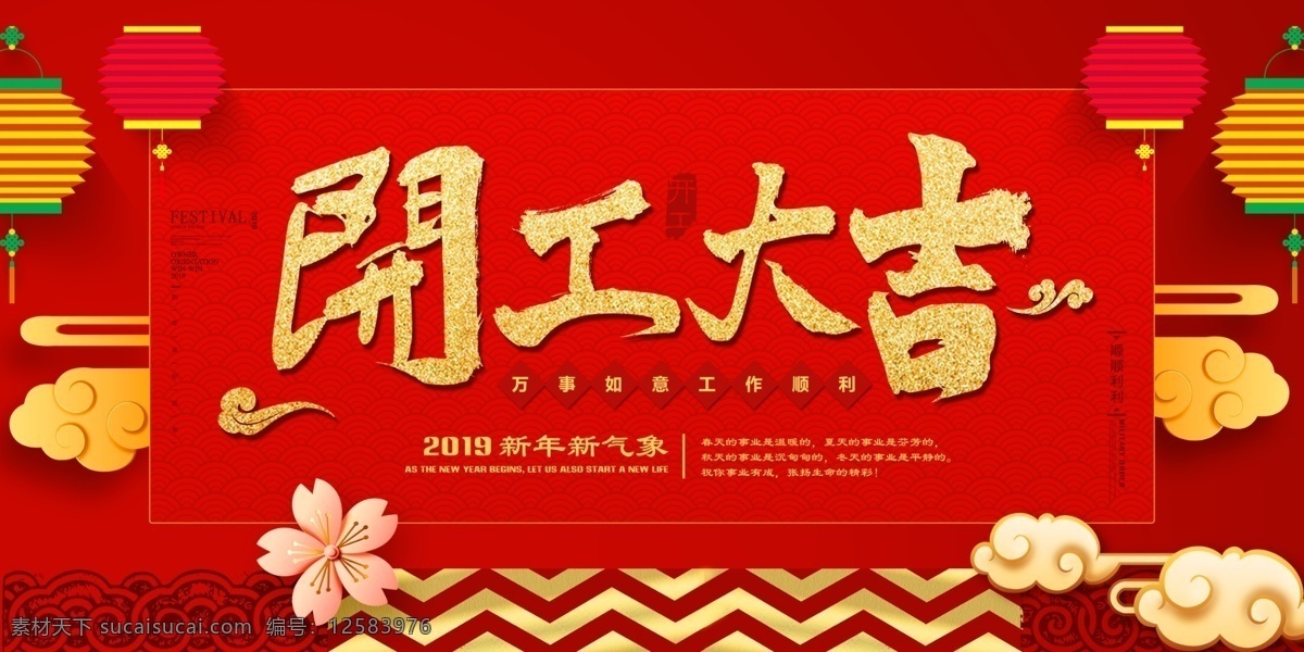 开工素材图片下载-素材编号12583976-素材天下图库
