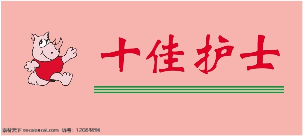 胸牌 徽章 模板 平面设计模版 矢量 分层 源文件 胸牌徽章模板 胸牌类 名片卡 工作卡胸牌