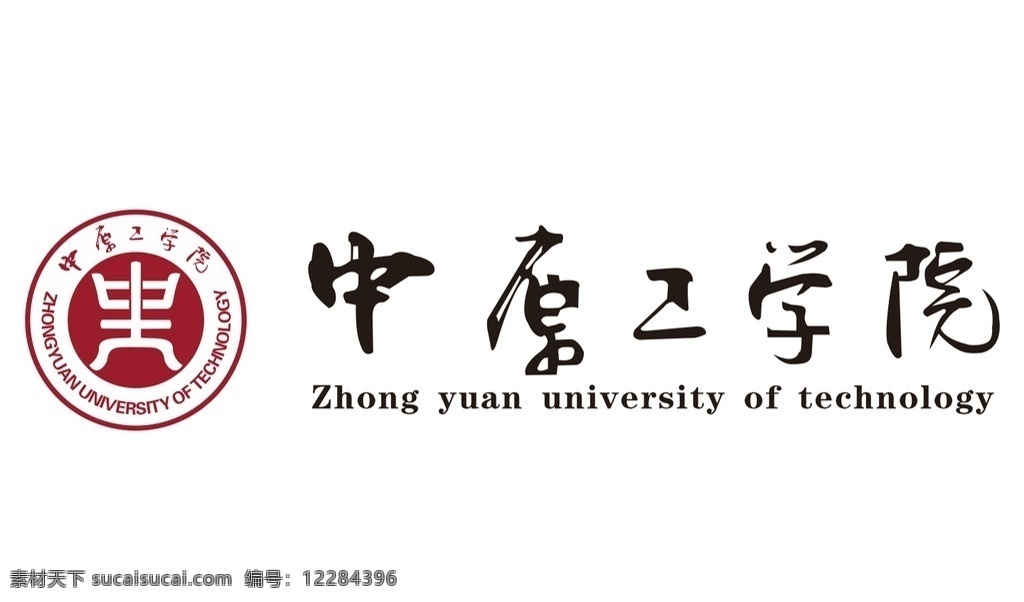 中原 工学院 信息 商务 学院 logo 工 标志学校 酱红色标志 logo设计