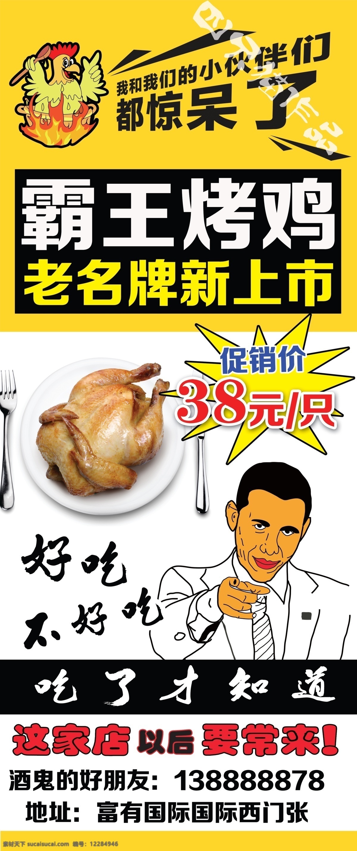 霸王烤鸡 烤鸡 创意 奥巴马 餐饮 小伙伴惊呆了 海报 好吃 母鸡 烧鸡 白色