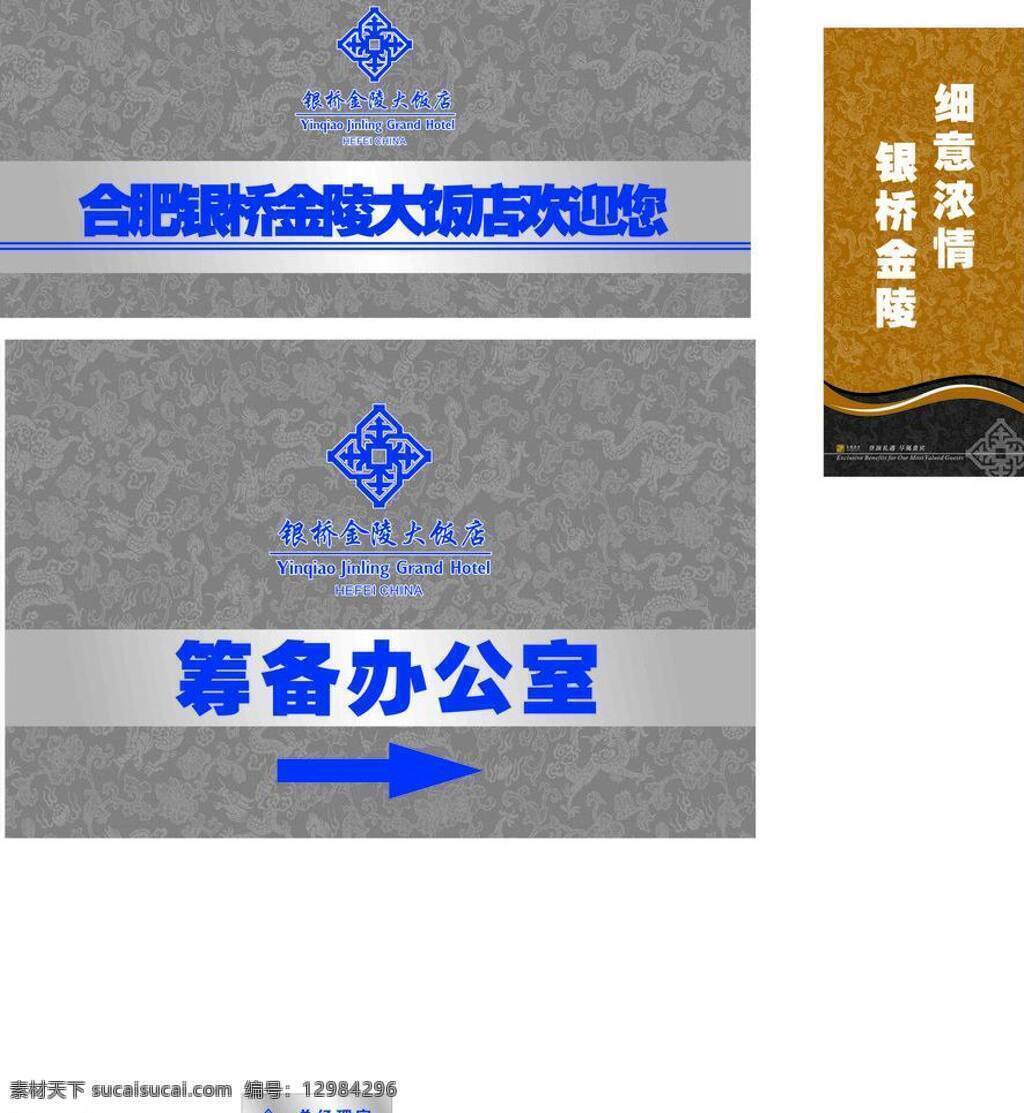 logo 导示牌 灰色底纹 名片卡片 指示牌 酒店 筹备 矢量 模板下载 银桥金陵 名片卡 广告设计名片