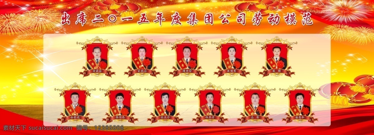 劳模 劳动模范 红黄背景 光荣榜 喜庆背景 企业展板