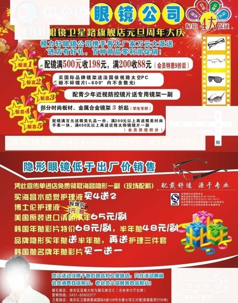 眼镜 红色 惊喜 礼品 其他设计 喜庆 矢量 淘宝素材 其他淘宝素材