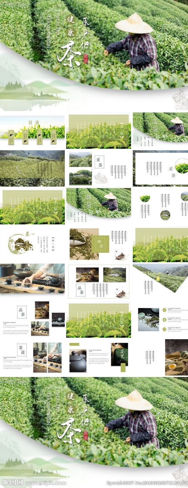 茶文化 宣传 通用 模板 多媒体 自然农业 pptx