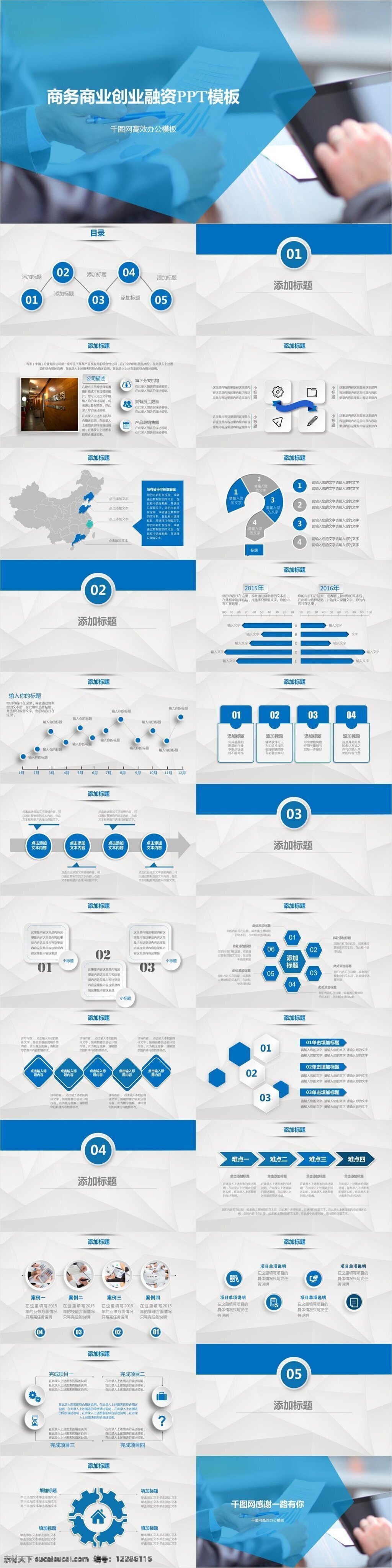商业 创业融资 商务 贴图 蓝色大气 商务商业 计划书 汇报 报告 计划策划 简约商务 商务ppt 清新商务