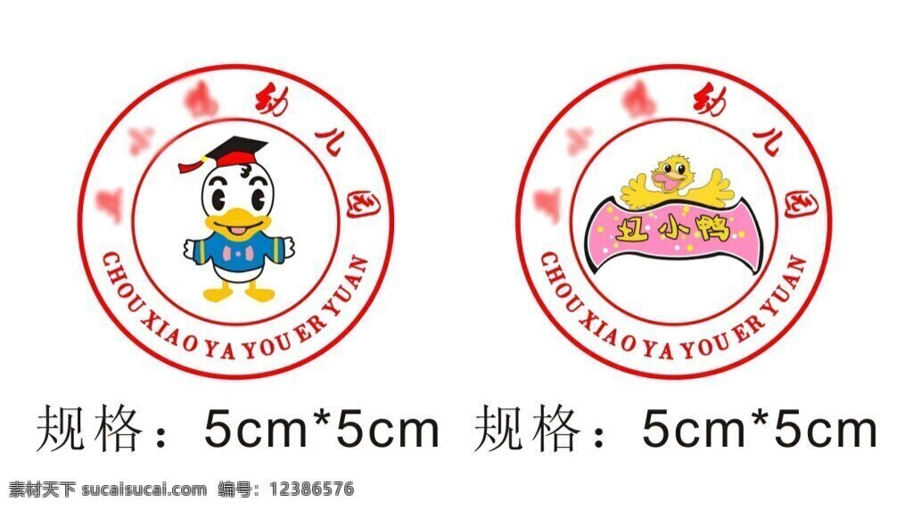 丑小鸭 幼儿 园园 徽 logo 标志 标识 幼儿园 园徽