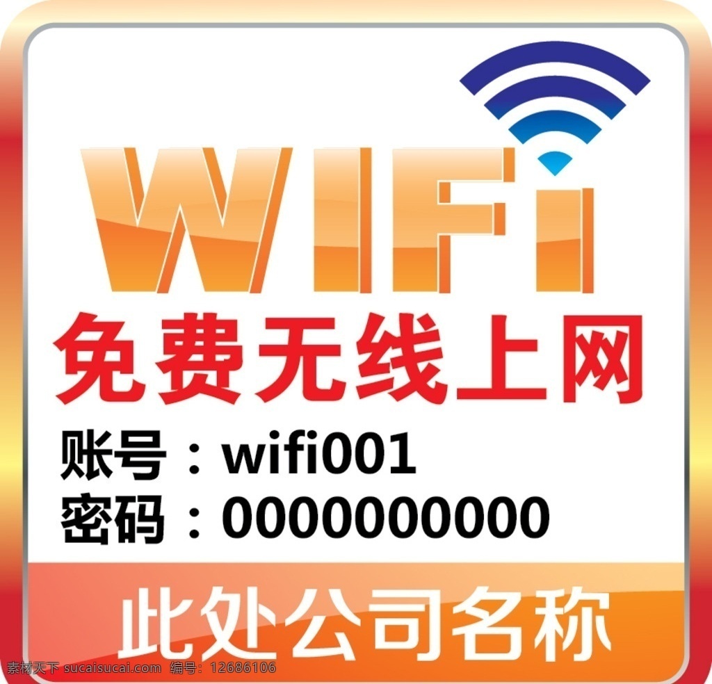 wifi 免费wifi 免费无线 无线密码 wifi密码 上网密码 设计文件