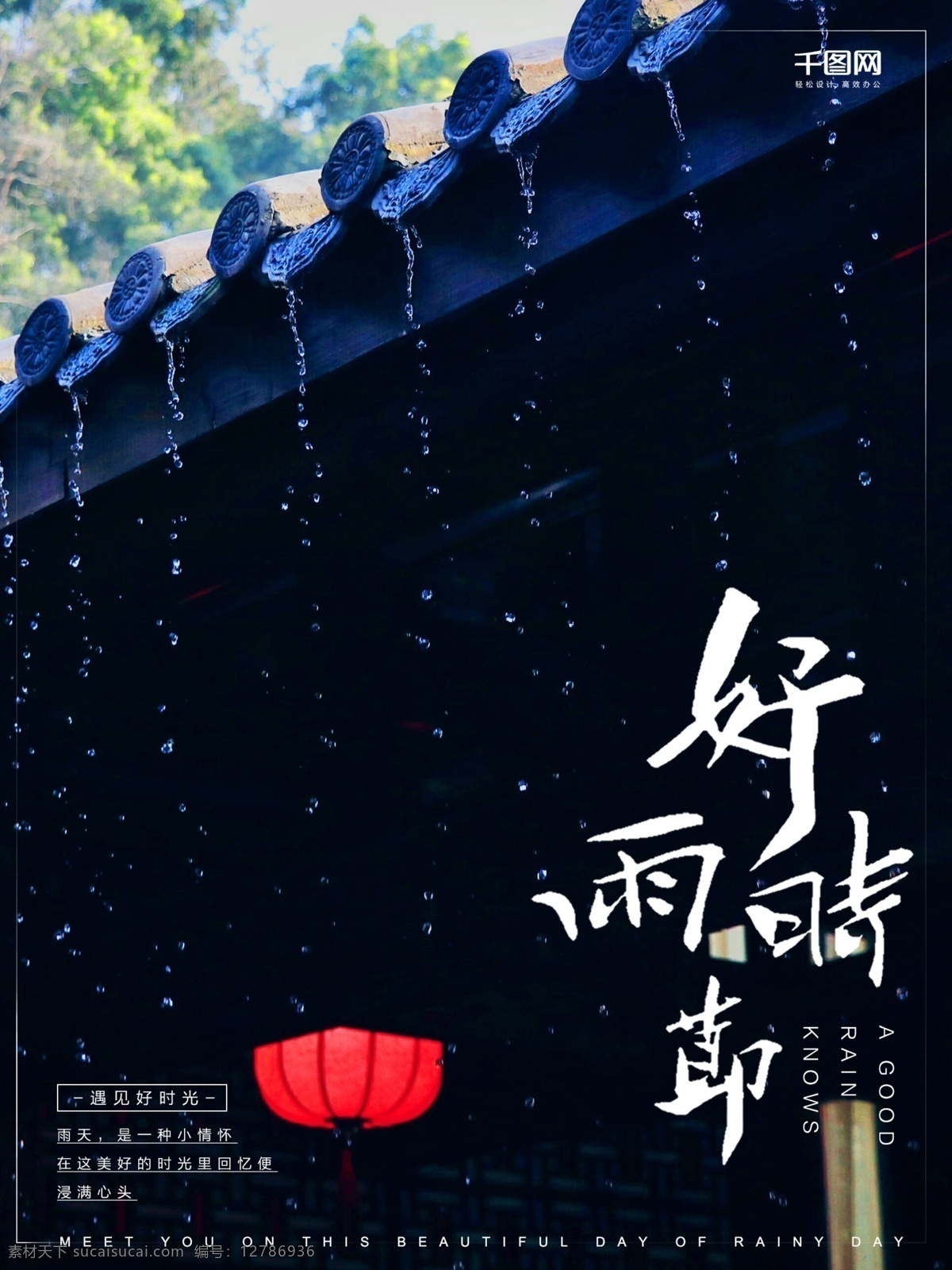 绿色 文艺 下雨天 好雨 晴 节 微 信 配 图 森系雨季海报 雨季海报 雨天海报 唯美海报 雨伞海报 雨伞 雨天 雨季 励志海报 心灵鸡汤