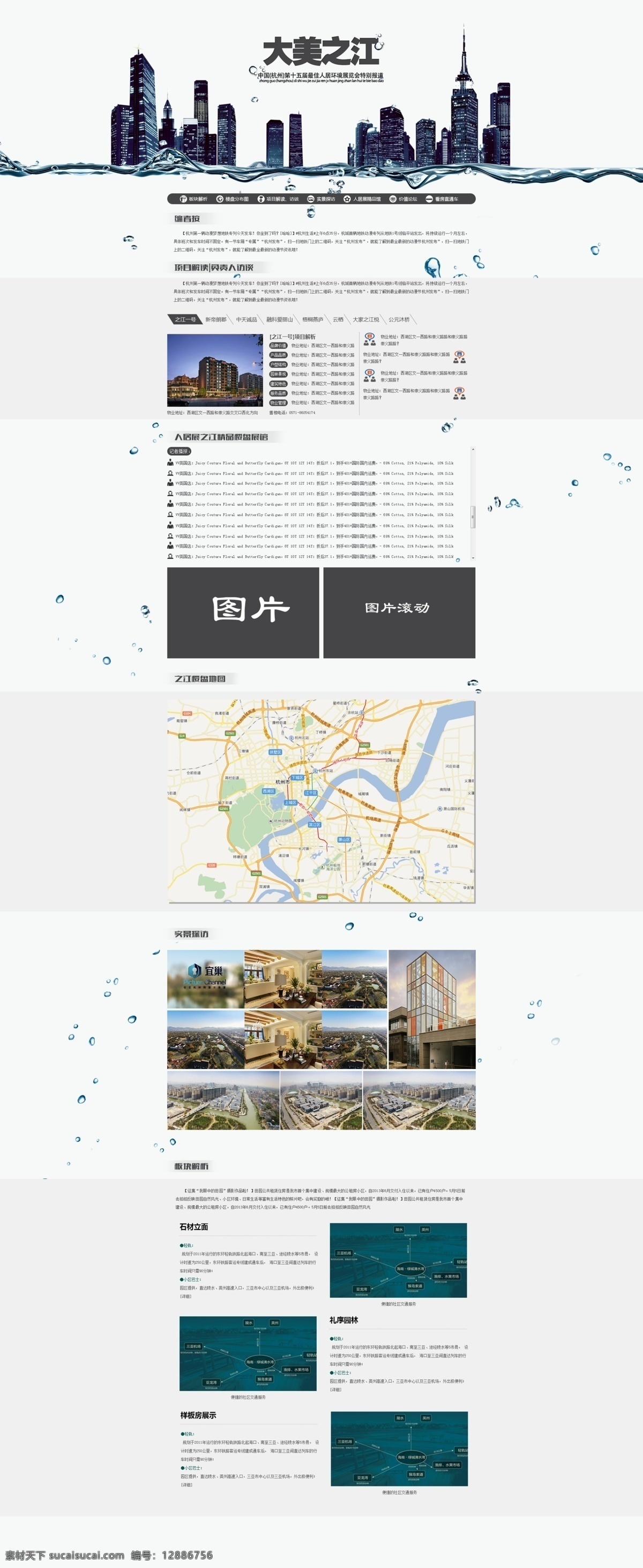 大 美 之江 专题 大气 高端 简洁 建筑 流动 水流 网页 网页设计 大美之江 水 简洁专题 大气专题 原创设计 原创淘宝设计