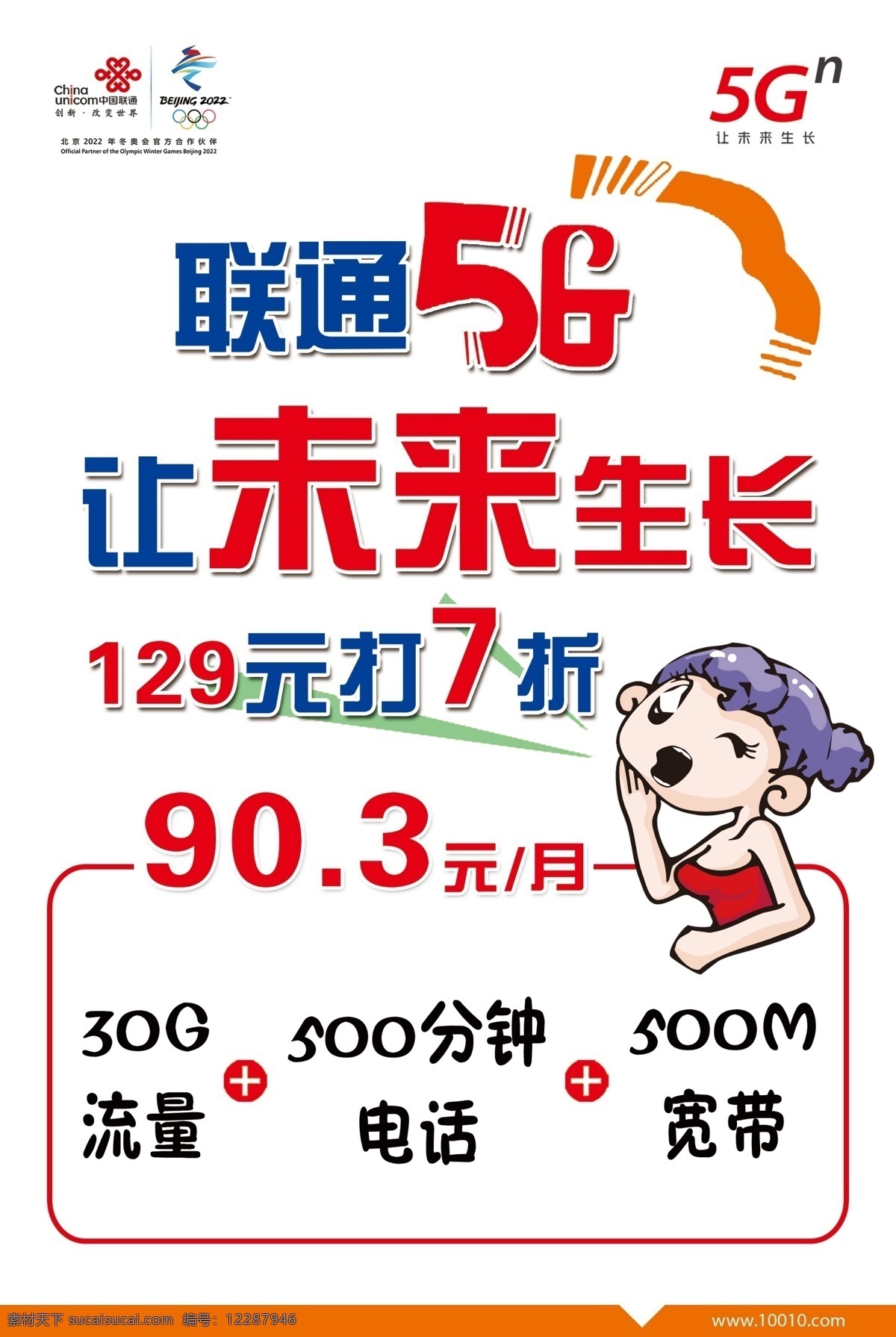 联通海报 pop 联通5g 联通展板 联通套餐 资费