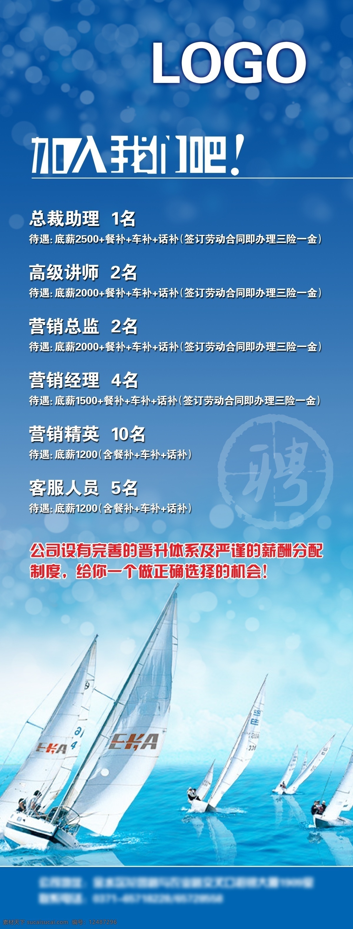 蓝色 梦幻 企业招聘 海报 公司招聘 招聘广告 招聘海报 招聘模板 招聘宣传 招聘展架 诚聘精英 psd素材 创意海报 风帆