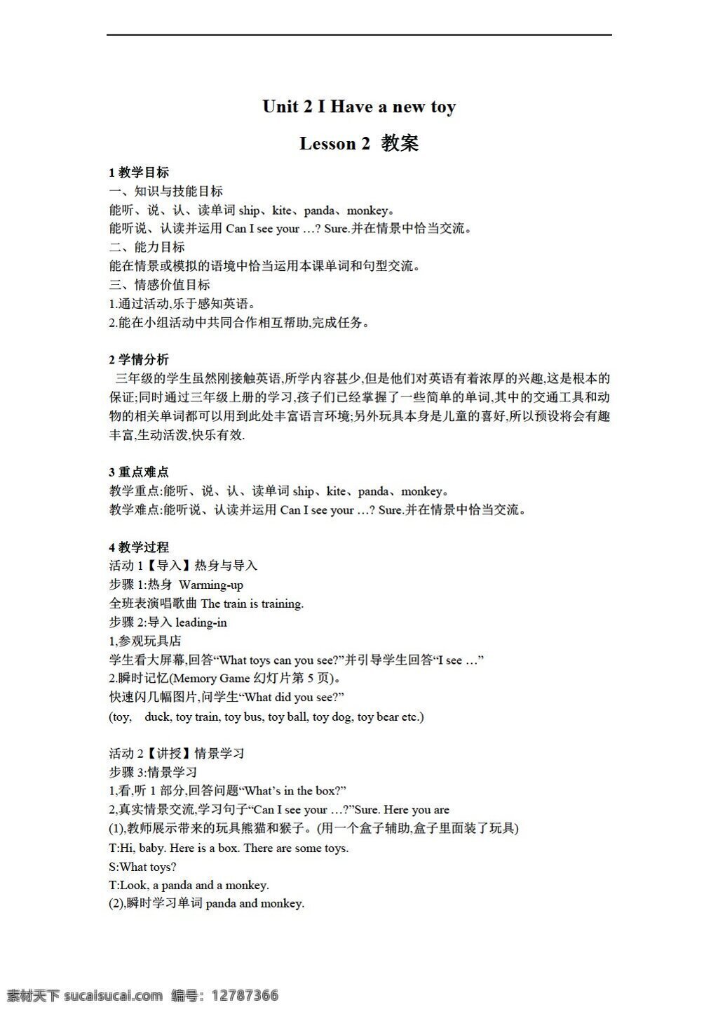 三 年级 下 英语 unit i have a new toy lesson 教案 重大版 三年级下