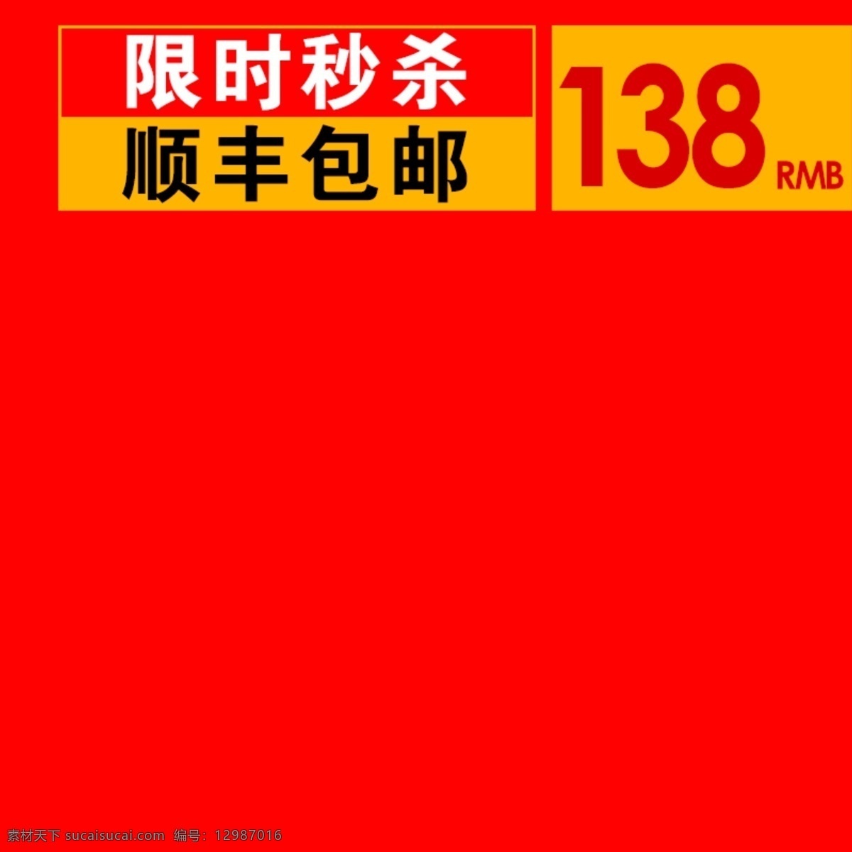 简约节日促销 简约 节日 促销 科技商务 红色