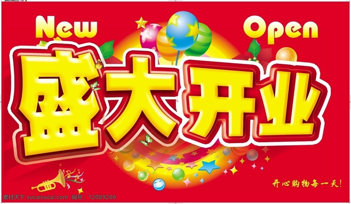 new open 花 气球 超市 盛大 开业 吊 旗 矢量 模板下载 快乐 购物 天 喇叭音符 其他海报设计