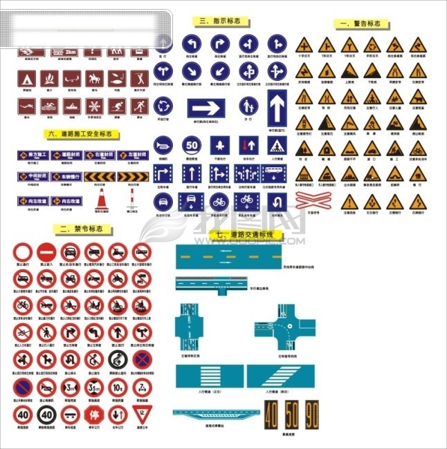 交通 标识 标志 矢量图 其他矢量图