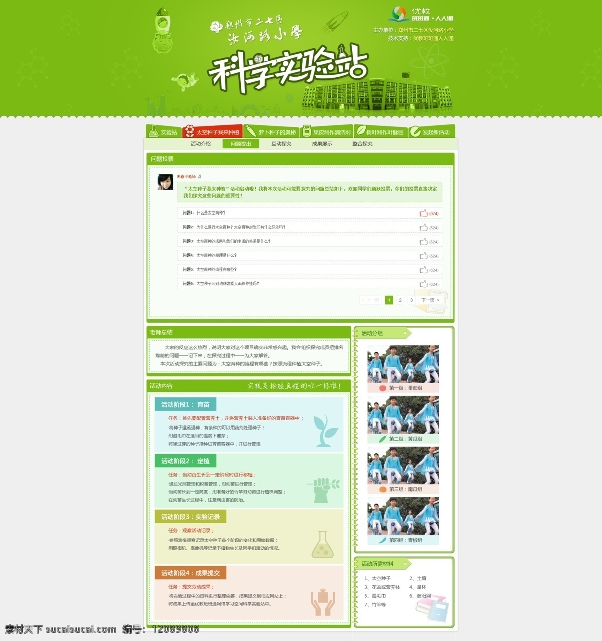 学校网站 科学 实验站 专题 小学生 实验 小学网站 卡通 活泼 绿色 web 界面设计 中文模板