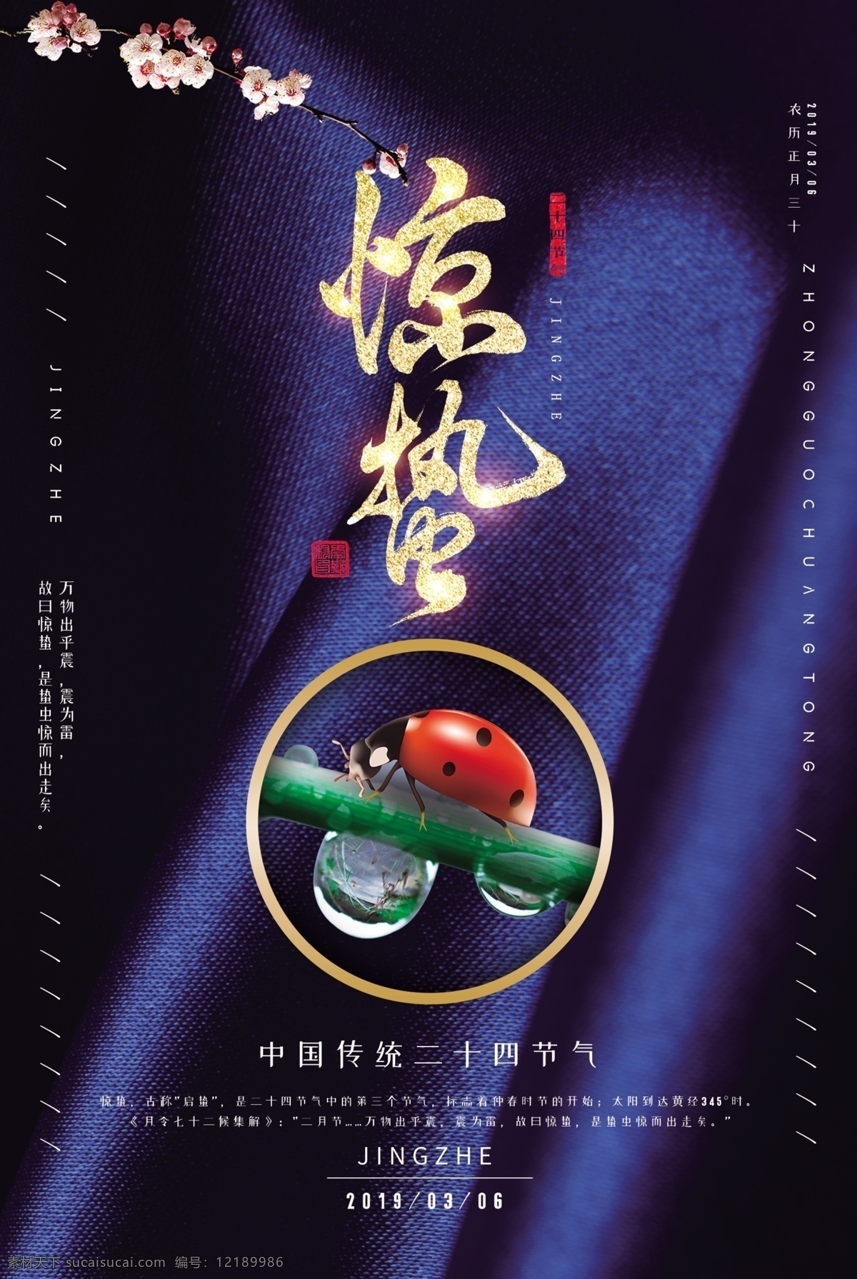 惊蛰海报 海报 雨水 立春 谷雨 中国风 小清新 简约 清新 春天 春天节气 节气海报 竹叶 踏青 二十四节气 清明节 清明 水墨 春分 小满 芒种 创意 极简 唯美 桃花 桃花节 24节气 惊蛰节气 小清新背景 绿色海报 展板模板