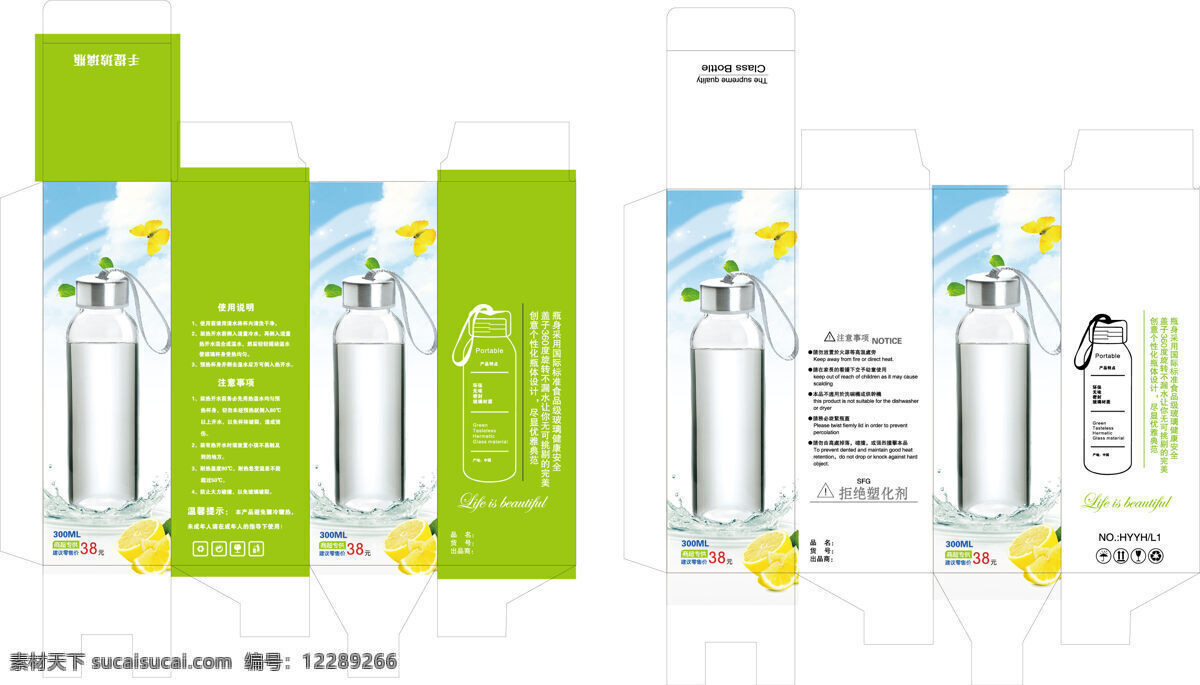 手提 玻璃瓶 包装设计 模板 彩盒 杯子 包装 手提杯包装 绿色蓝天
