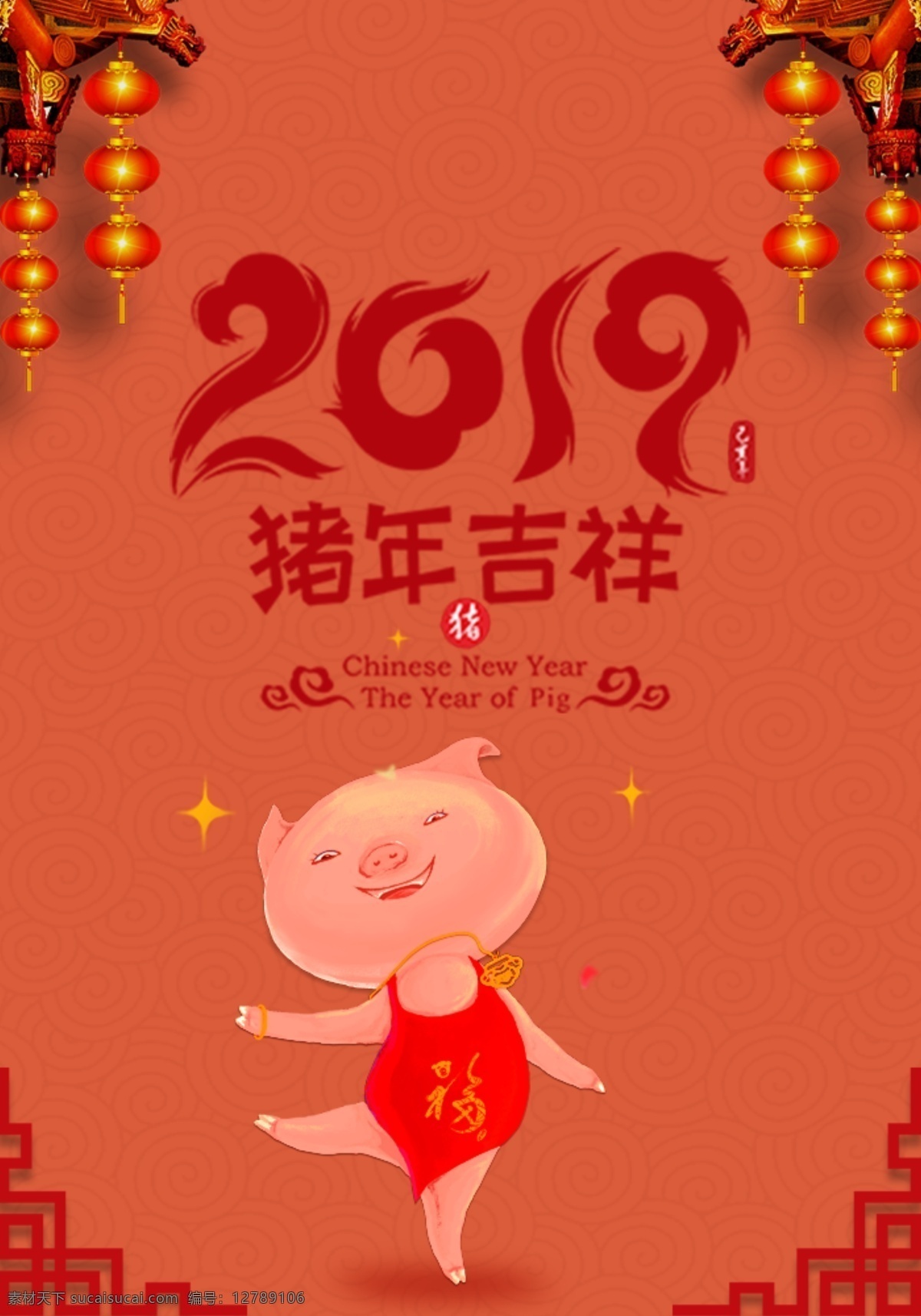 2019 猪年 元旦 喜庆 吉祥 节日 海报 中国