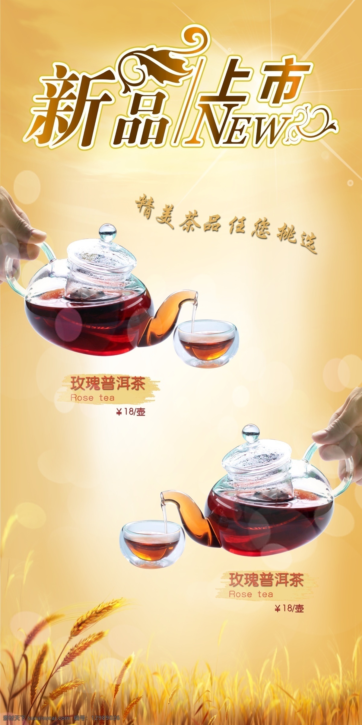 新品上市 茶饮 展架 餐饮 广告 餐饮广告 展板 x展板设计