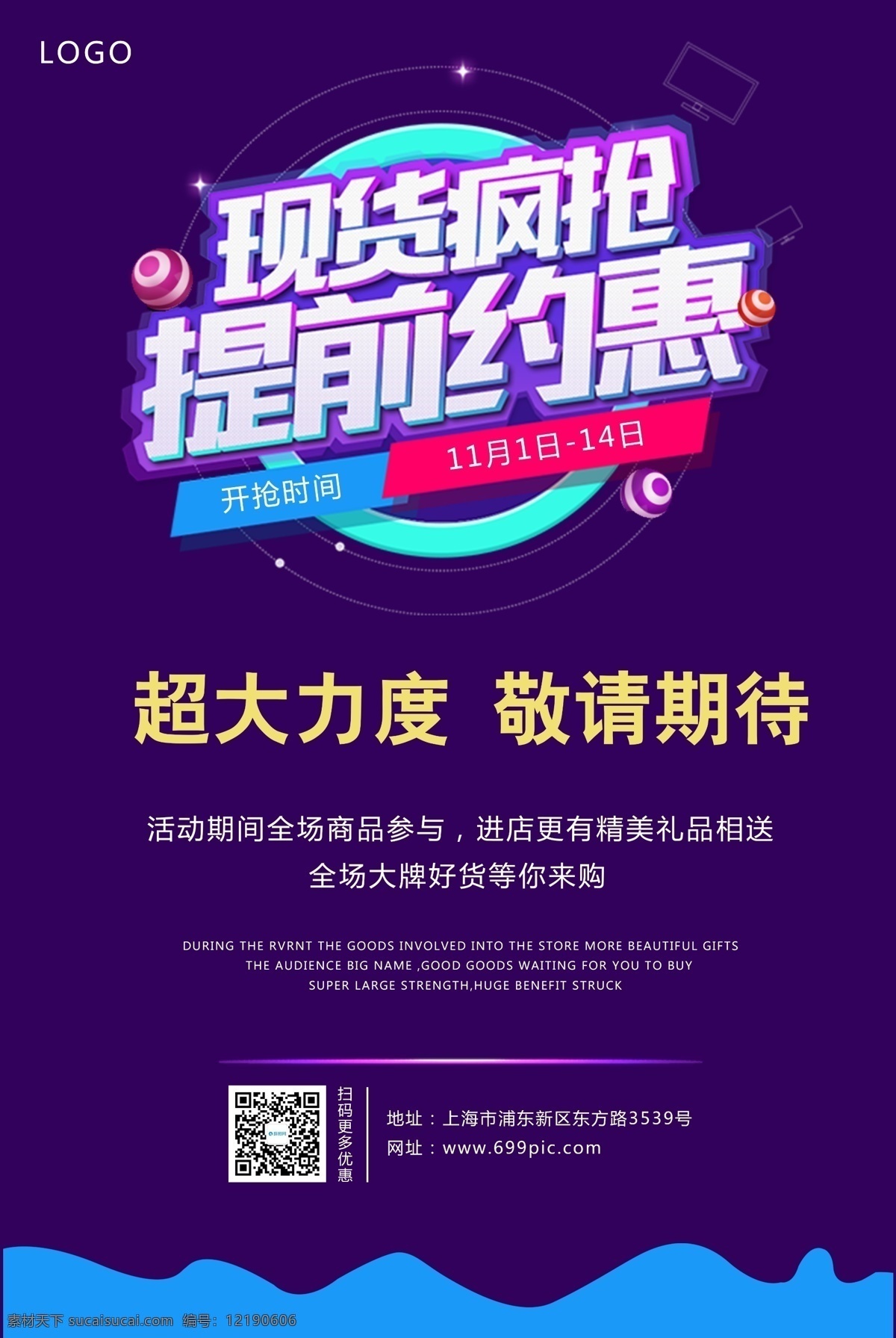 促销海报 促销 大促 节日 打折 钜惠 海报 优惠 现货疯抢 折扣