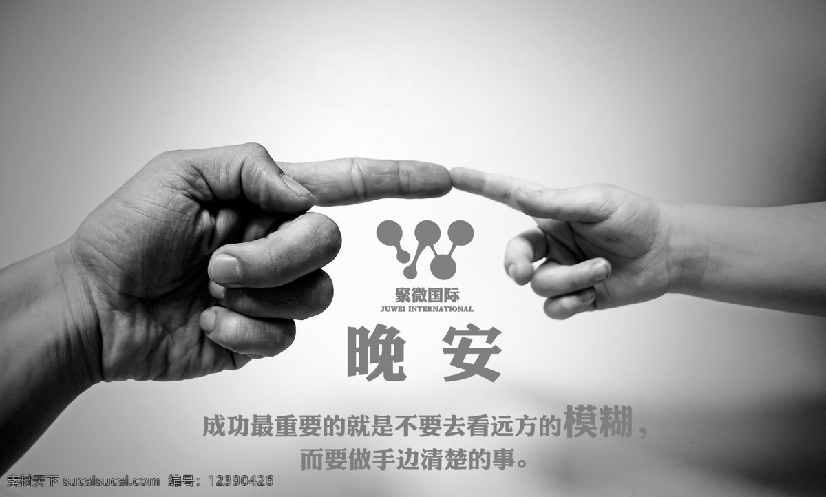 温馨黑白晚安海报设计素材图片下载-素材编号12390426-素材天下图库