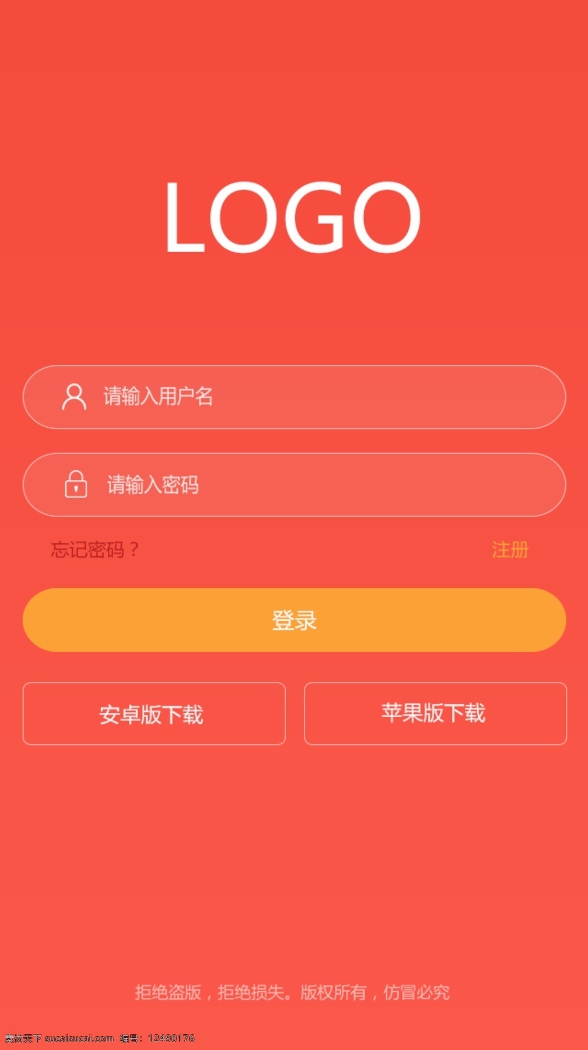 手机 app 登录 页 红色 渐变 粉红