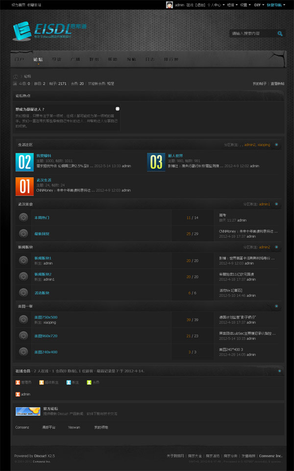 深 黑 经典 模板 discuz 黑色 交流 论坛 社区 网页素材 网页模板