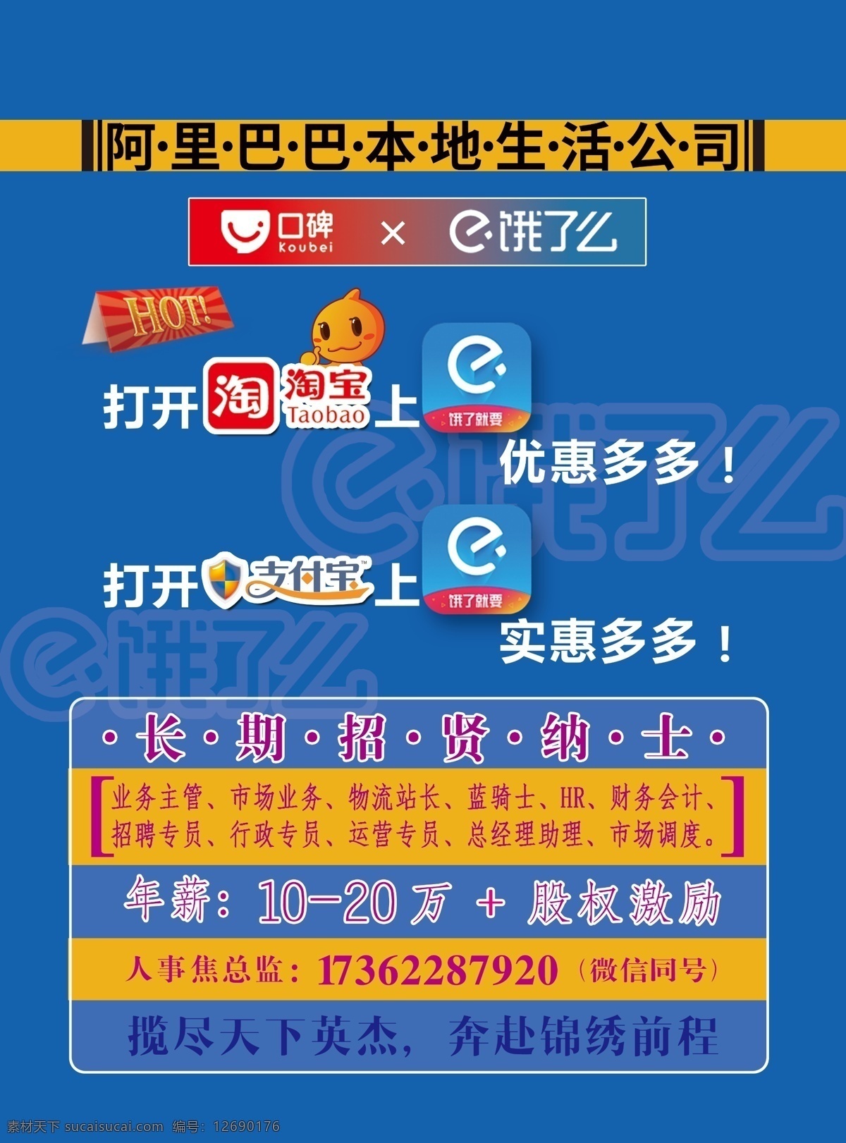 电梯灯箱广告 标志 标识 logo 电梯 灯箱 广告 淘宝 支付宝 饿了么 优惠 实惠 阿里巴巴 招聘 口碑 分层 dm宣传单