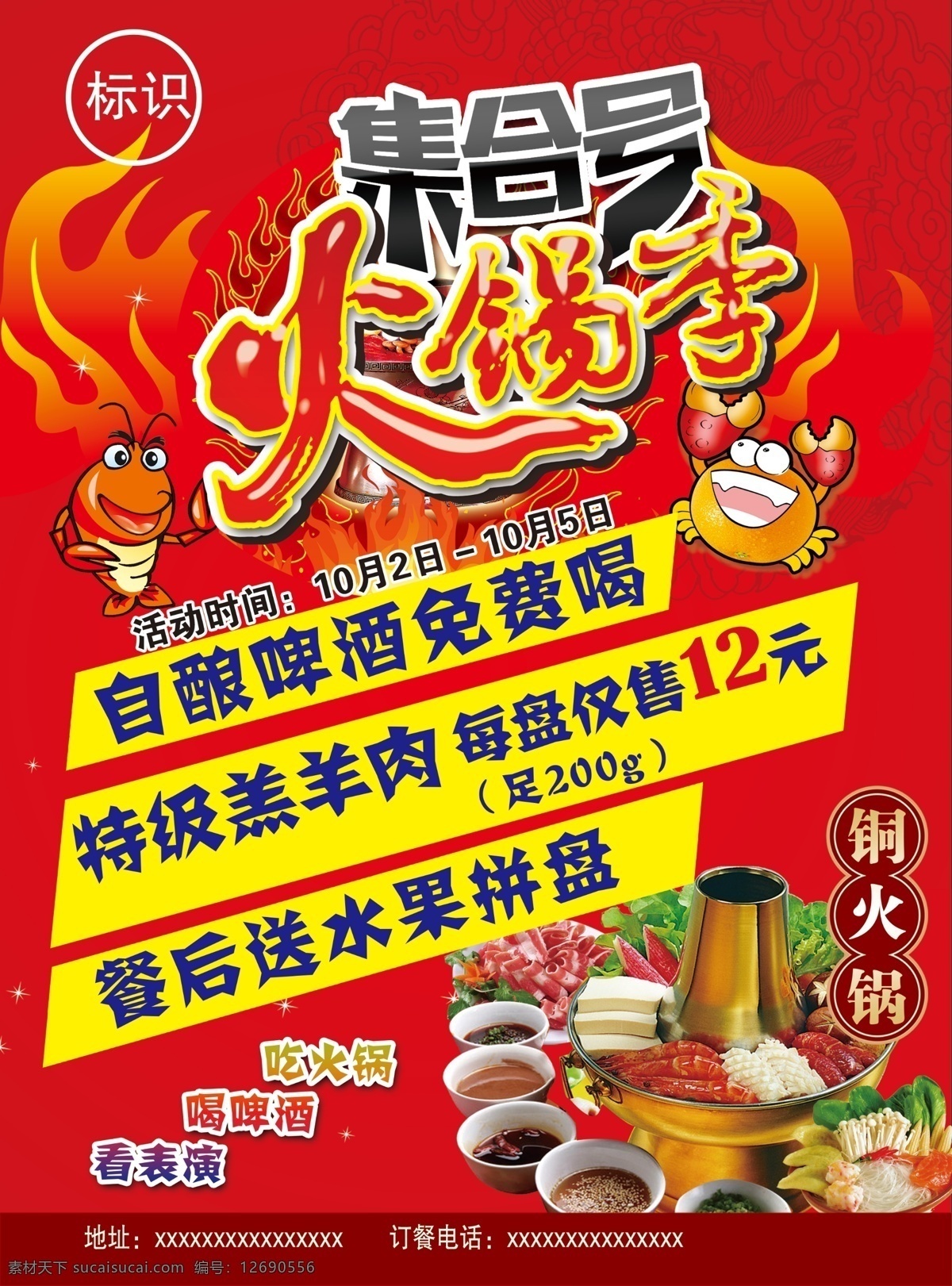 火锅宣传单 红色背景 涮羊肉 火锅素材 开业大吉 啤酒素材 分层