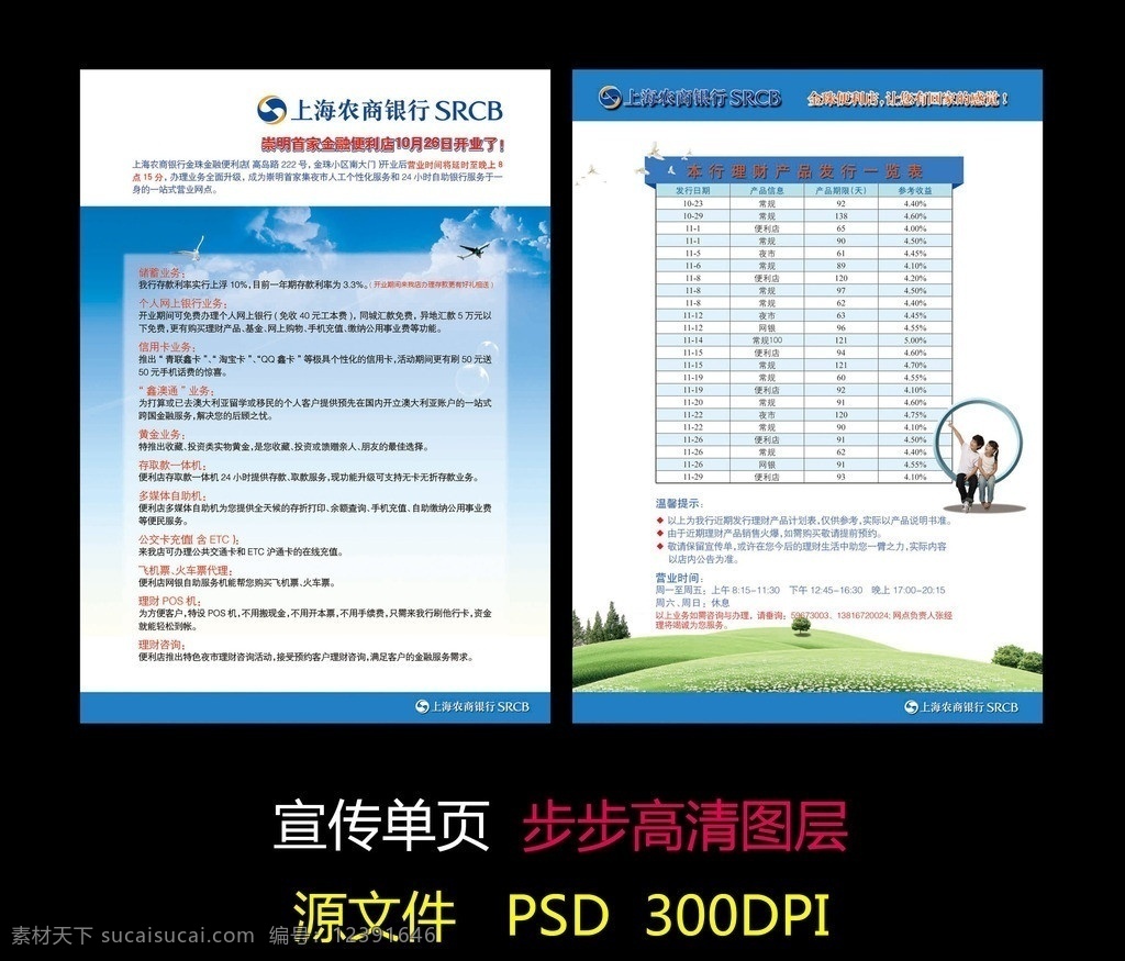 上海 农商 银行 宣传单 上海农商银行 银行宣传单 银行卡 信用卡 dm宣传单 矢量 广告设计模板 源文件