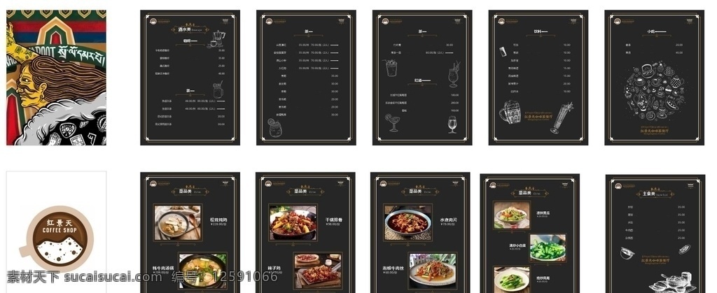 咖啡 菜品 藏族菜单 黑色菜单 小清新菜单 画册 画册设计