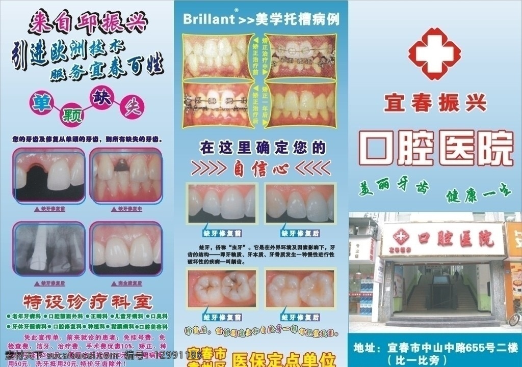 口腔医院 三 折页 三折页设计 医科大学 牙齿 dm宣传单 矢量
