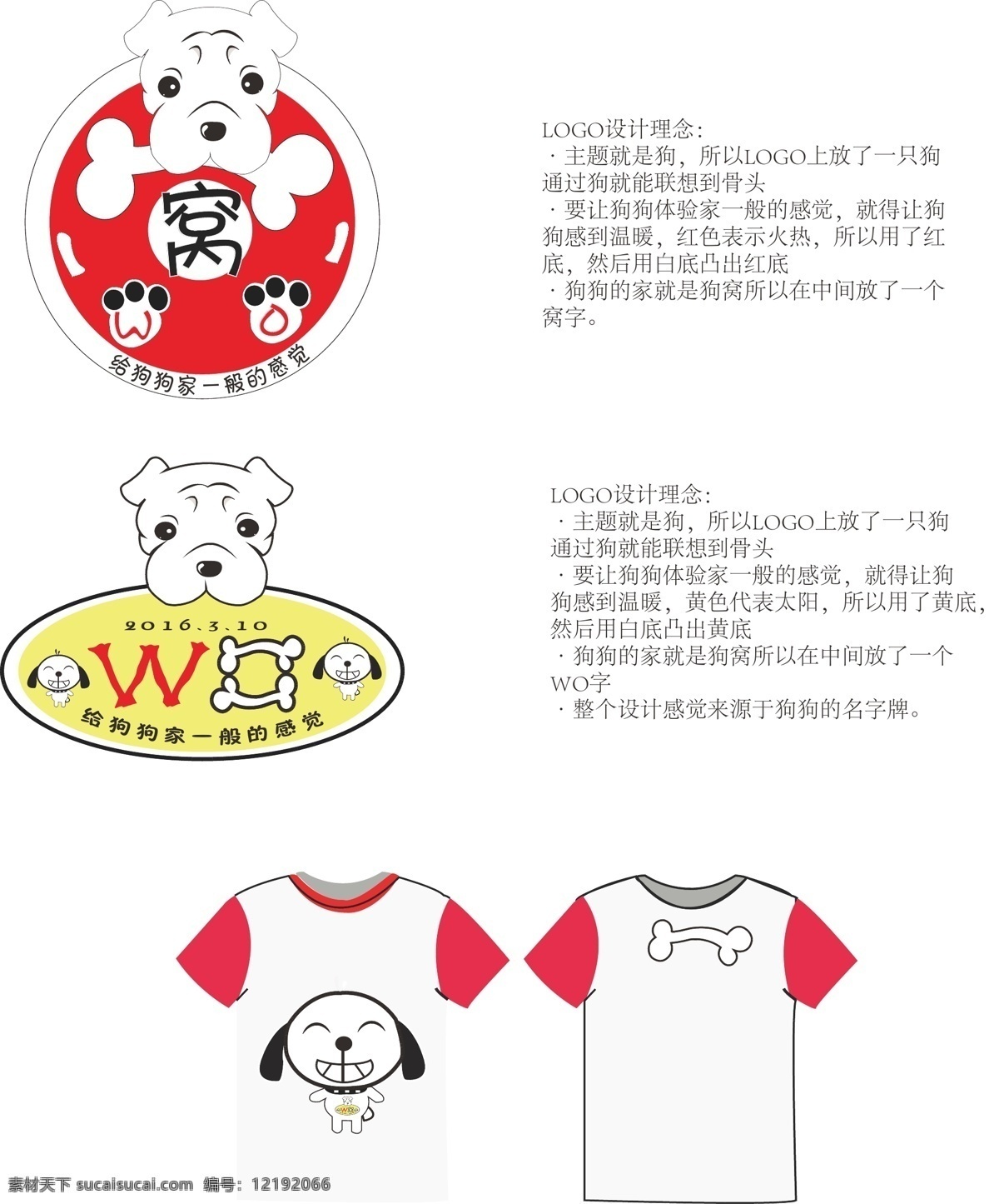 宠物 衣服 logo 含义 窝 标志图标 其他图标