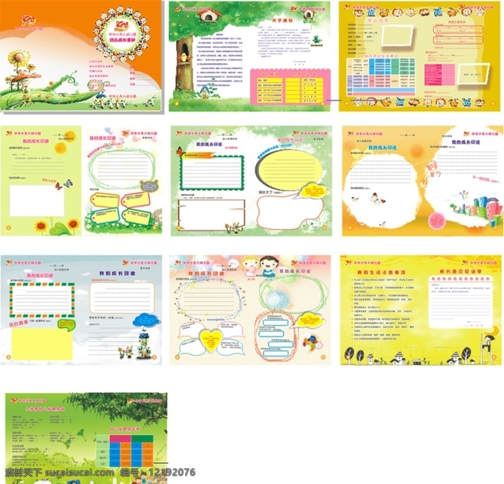 幼儿园 幼儿成长手册 幼儿 成长手册 个人档 画册 档案 画册设计